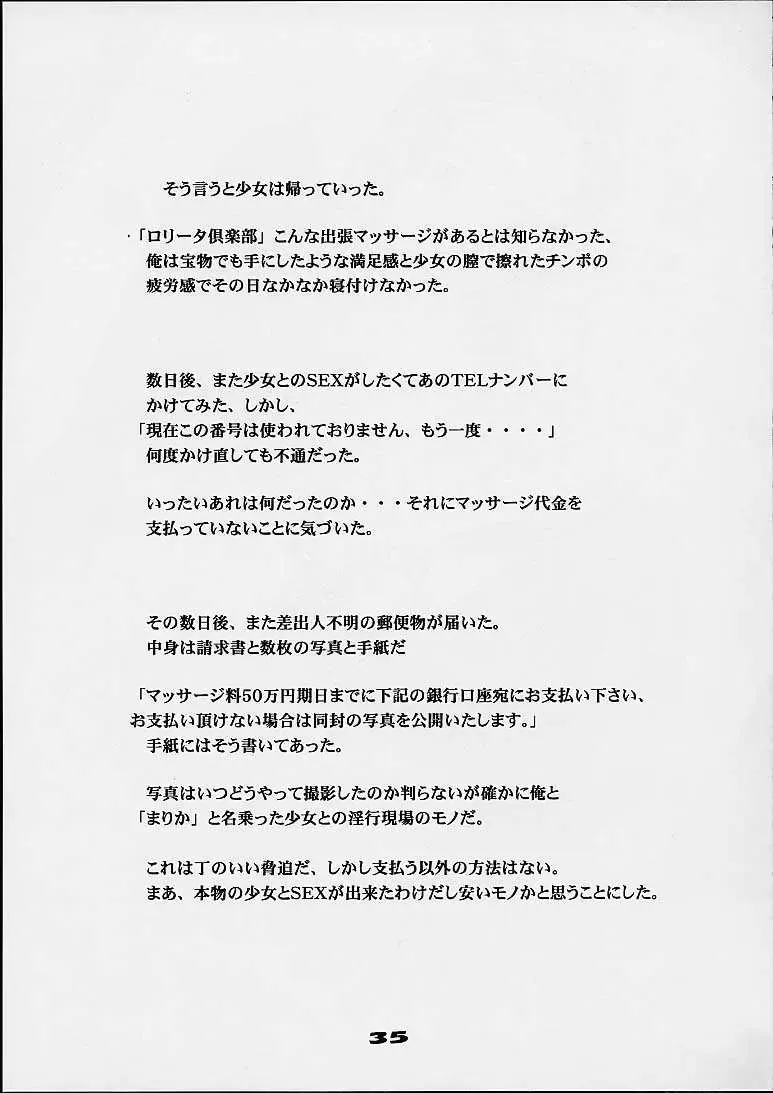 [Hayashibara Hikari] Kodomo no Yokujou - Desire of Infant Fhentai - Page 36