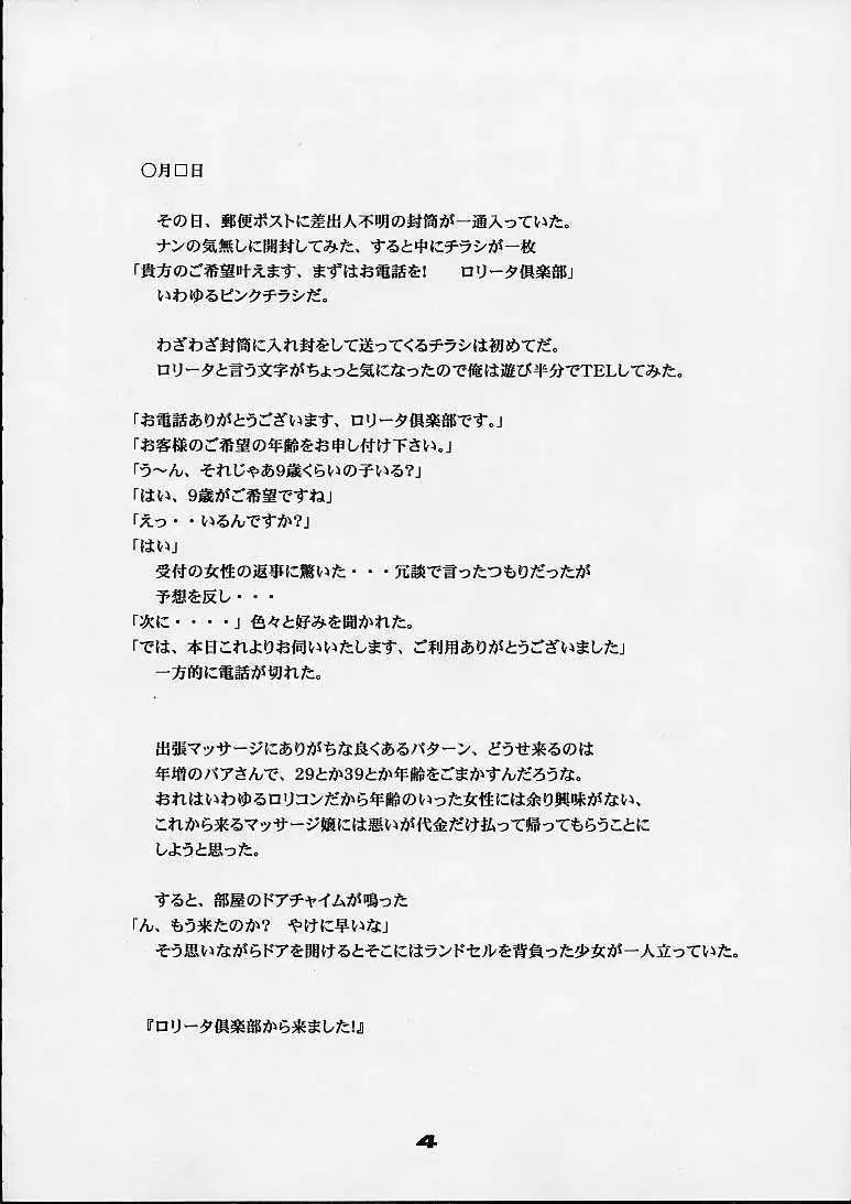 [Hayashibara Hikari] Kodomo no Yokujou - Desire of Infant Fhentai - Page 5