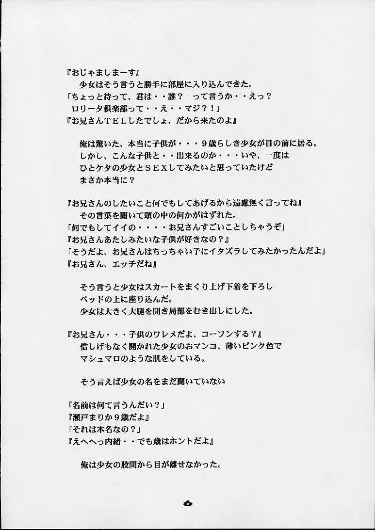 [Hayashibara Hikari] Kodomo no Yokujou - Desire of Infant Fhentai - Page 7