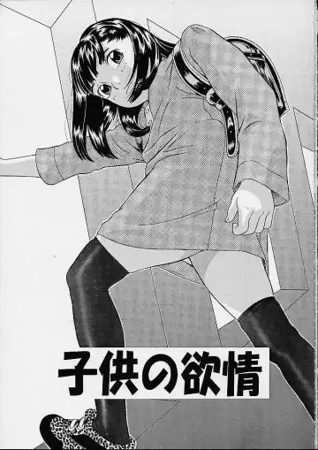 [Hayashibara Hikari] Kodomo no Yokujou - Desire of Infant Fhentai.net - Page 2