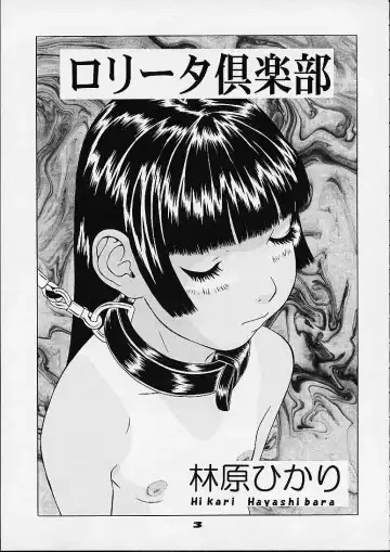 [Hayashibara Hikari] Kodomo no Yokujou - Desire of Infant Fhentai.net - Page 4