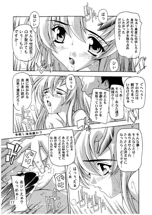 [Natsuka Q-ya] Lacus Destiny - Soushuuhen 2 Fhentai.net - Page 14