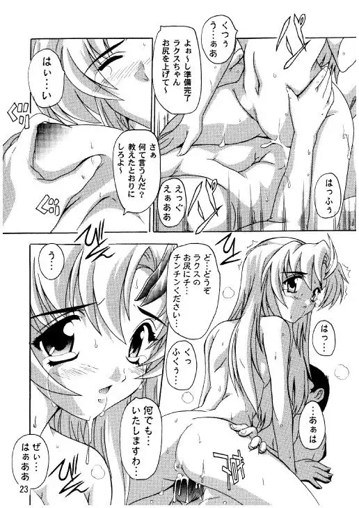 [Natsuka Q-ya] Lacus Destiny - Soushuuhen 2 Fhentai.net - Page 20