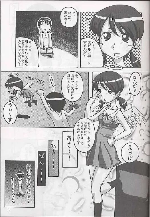 [Akikan - Kagome Beta - Malcolm.x] Mega Chougoukin Onsen Panda-chan Fhentai.net - Page 10