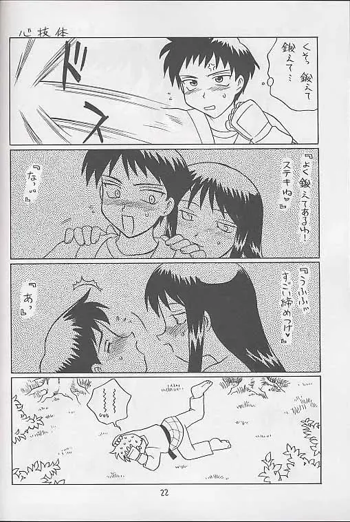 [Akikan - Kagome Beta - Malcolm.x] Mega Chougoukin Onsen Panda-chan Fhentai.net - Page 21