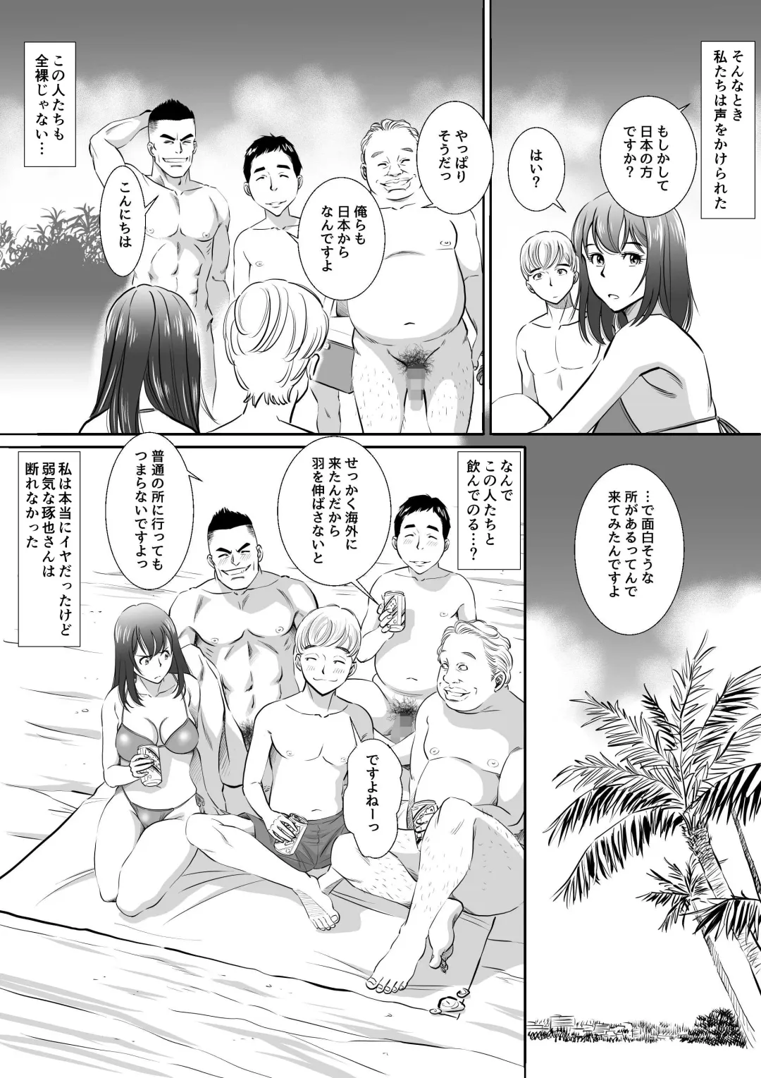 [Sugitomo Kazuhiro] Nudist Beach e Shinkon Ryokou Saserareta Tsuma Fhentai - Page 6