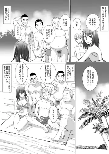[Sugitomo Kazuhiro] Nudist Beach e Shinkon Ryokou Saserareta Tsuma Fhentai - Page 6