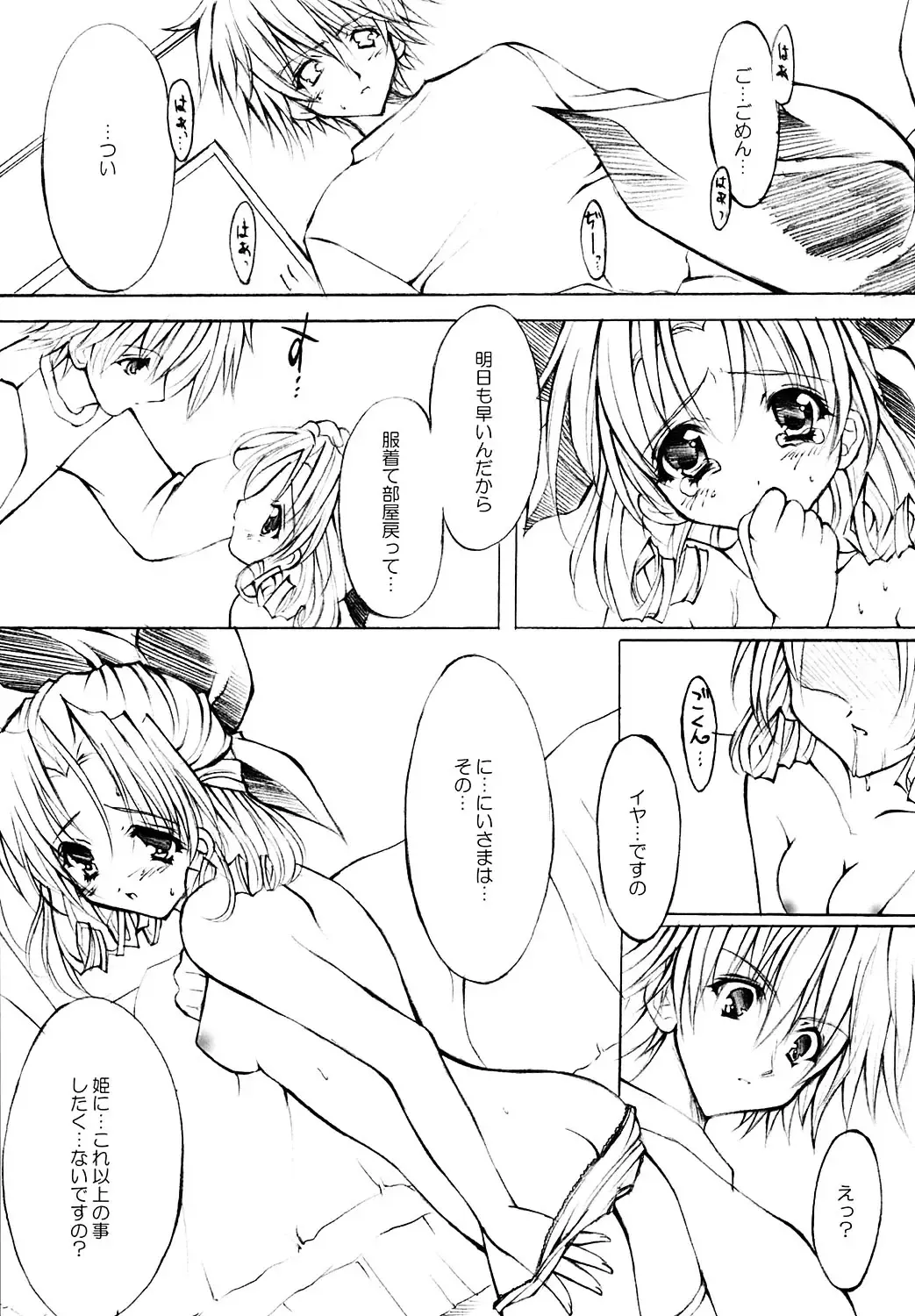 [Yukiwo] Mille Crepes Fhentai - Page 12