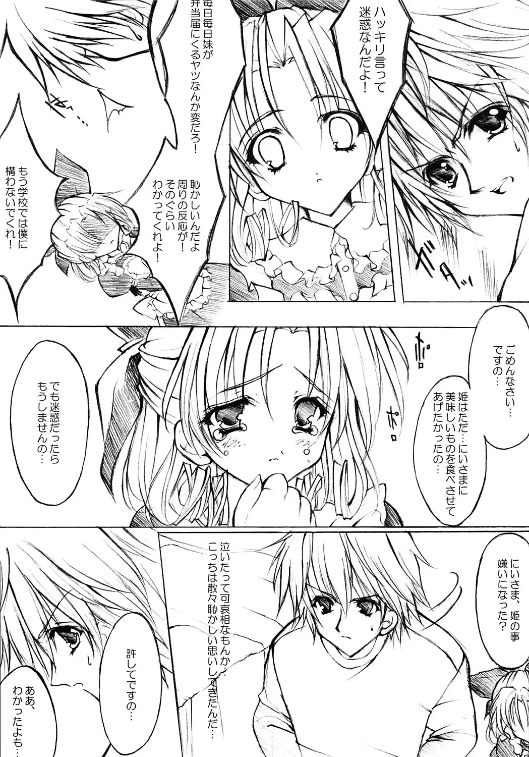 [Yukiwo] Mille Crepes Fhentai - Page 6