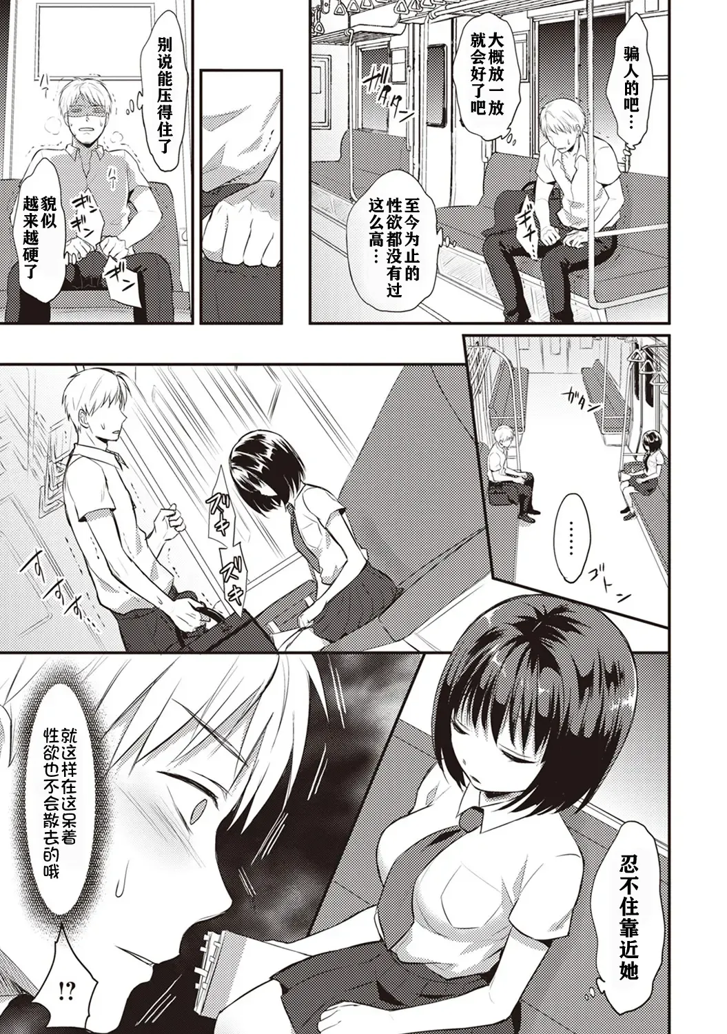 [Koori] Zesshokukei danshi seiyoku wo shiru ch.1-6 Fhentai.net - Page 10