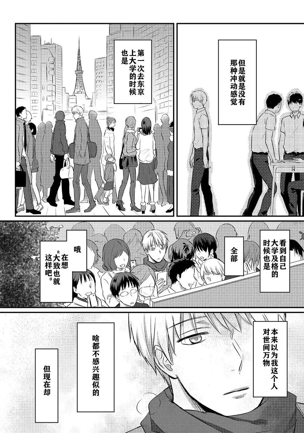 [Koori] Zesshokukei danshi seiyoku wo shiru ch.1-6 Fhentai.net - Page 107