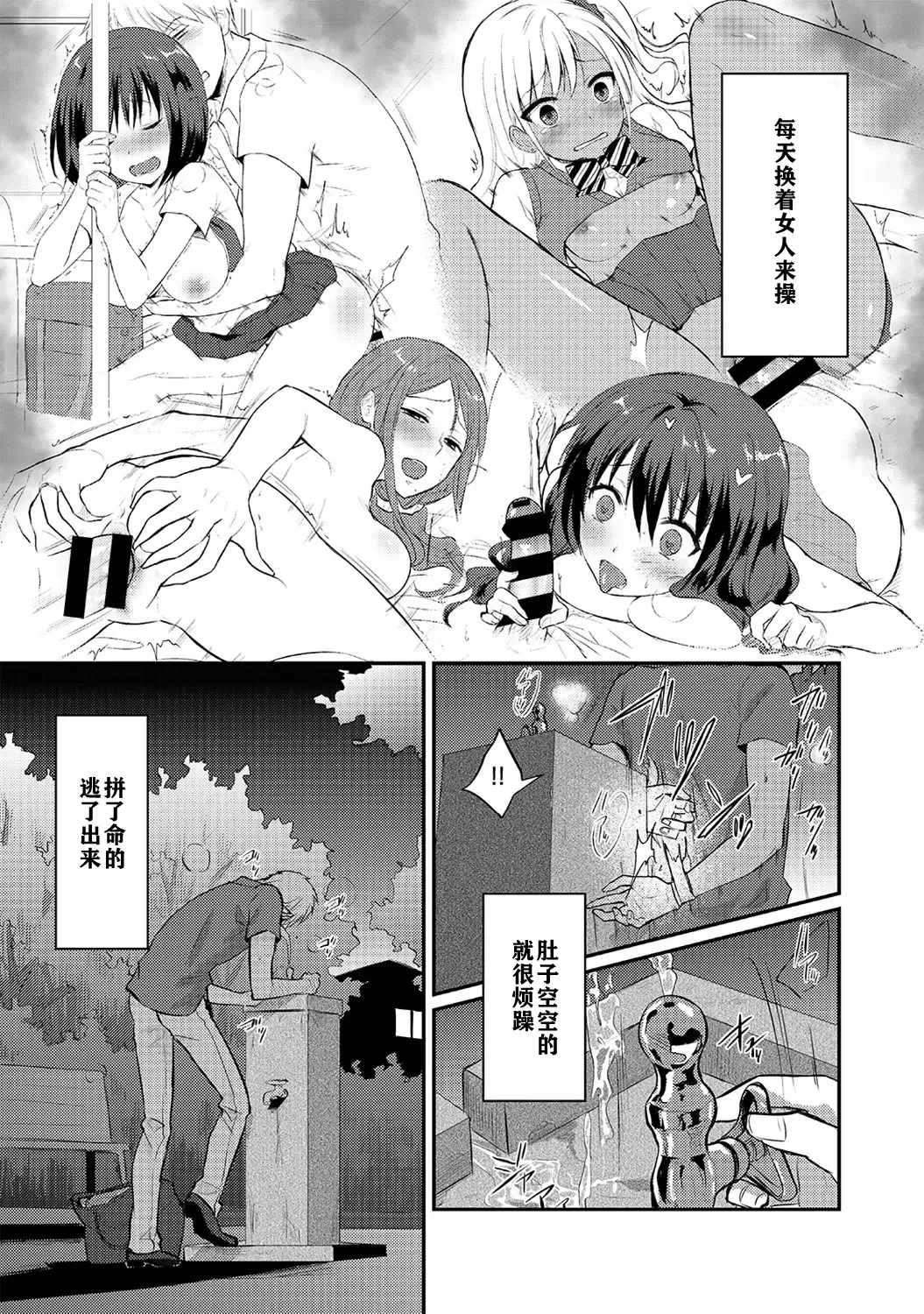 [Koori] Zesshokukei danshi seiyoku wo shiru ch.1-6 Fhentai.net - Page 108