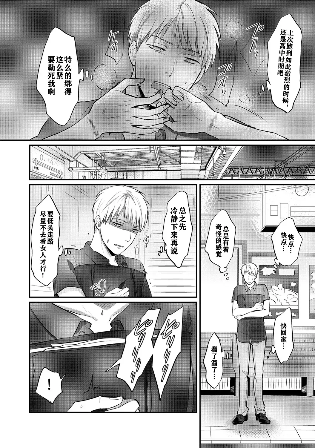 [Koori] Zesshokukei danshi seiyoku wo shiru ch.1-6 Fhentai.net - Page 109