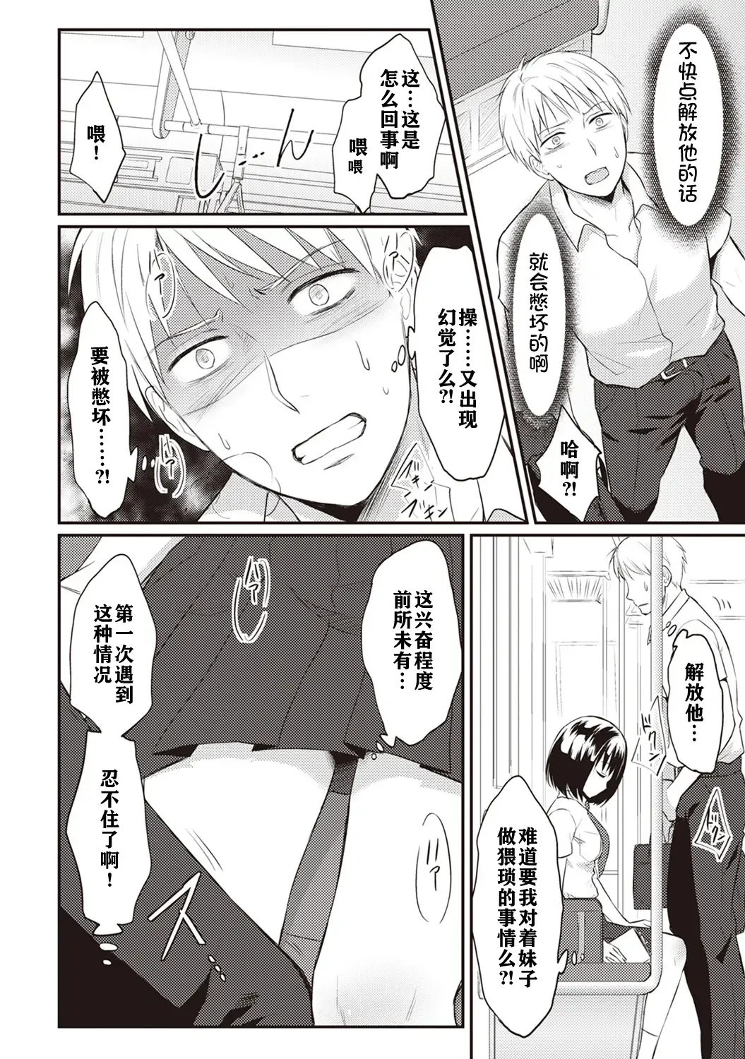 [Koori] Zesshokukei danshi seiyoku wo shiru ch.1-6 Fhentai.net - Page 11