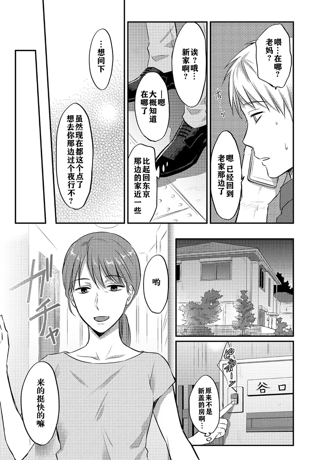 [Koori] Zesshokukei danshi seiyoku wo shiru ch.1-6 Fhentai.net - Page 110