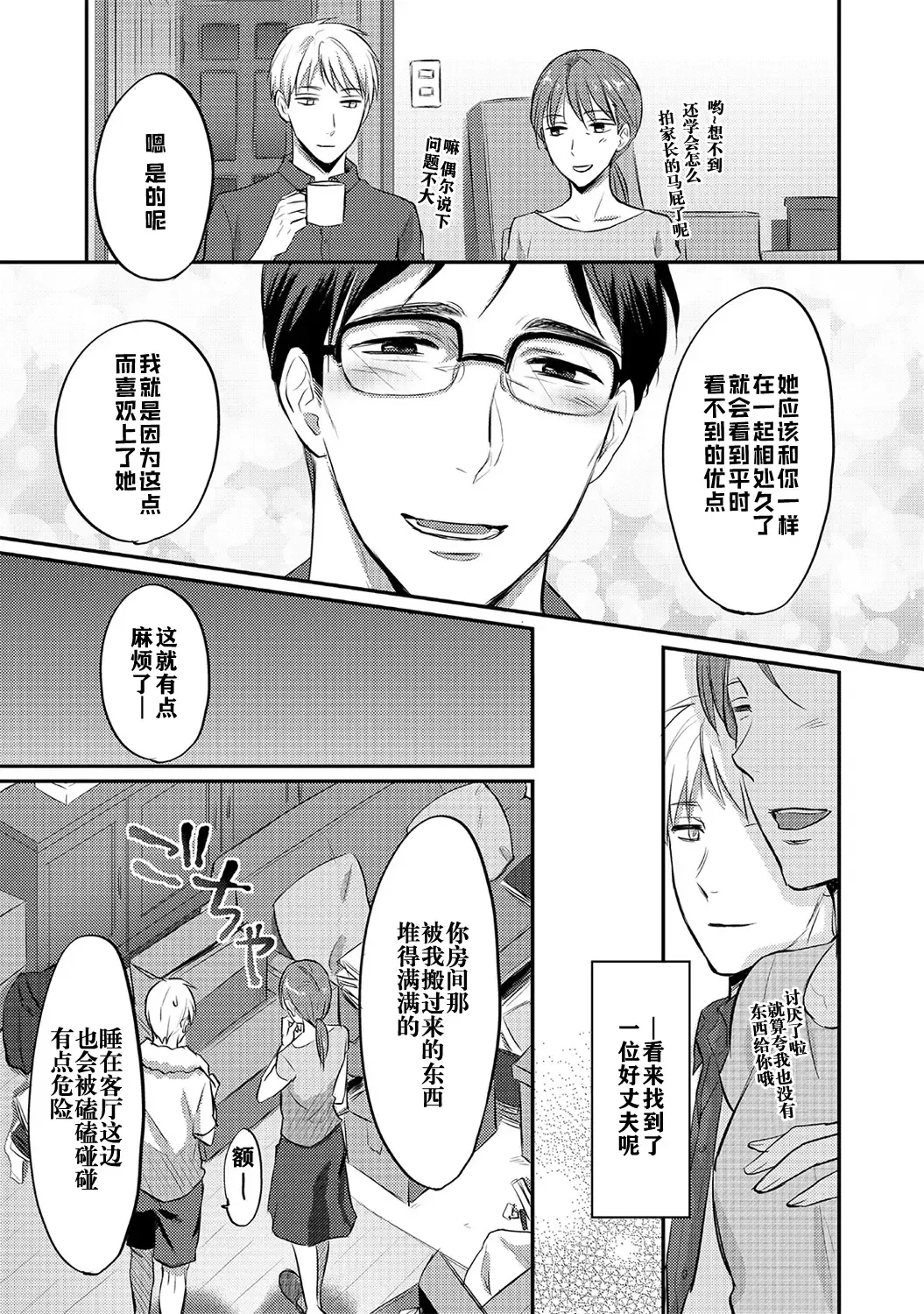 [Koori] Zesshokukei danshi seiyoku wo shiru ch.1-6 Fhentai.net - Page 114