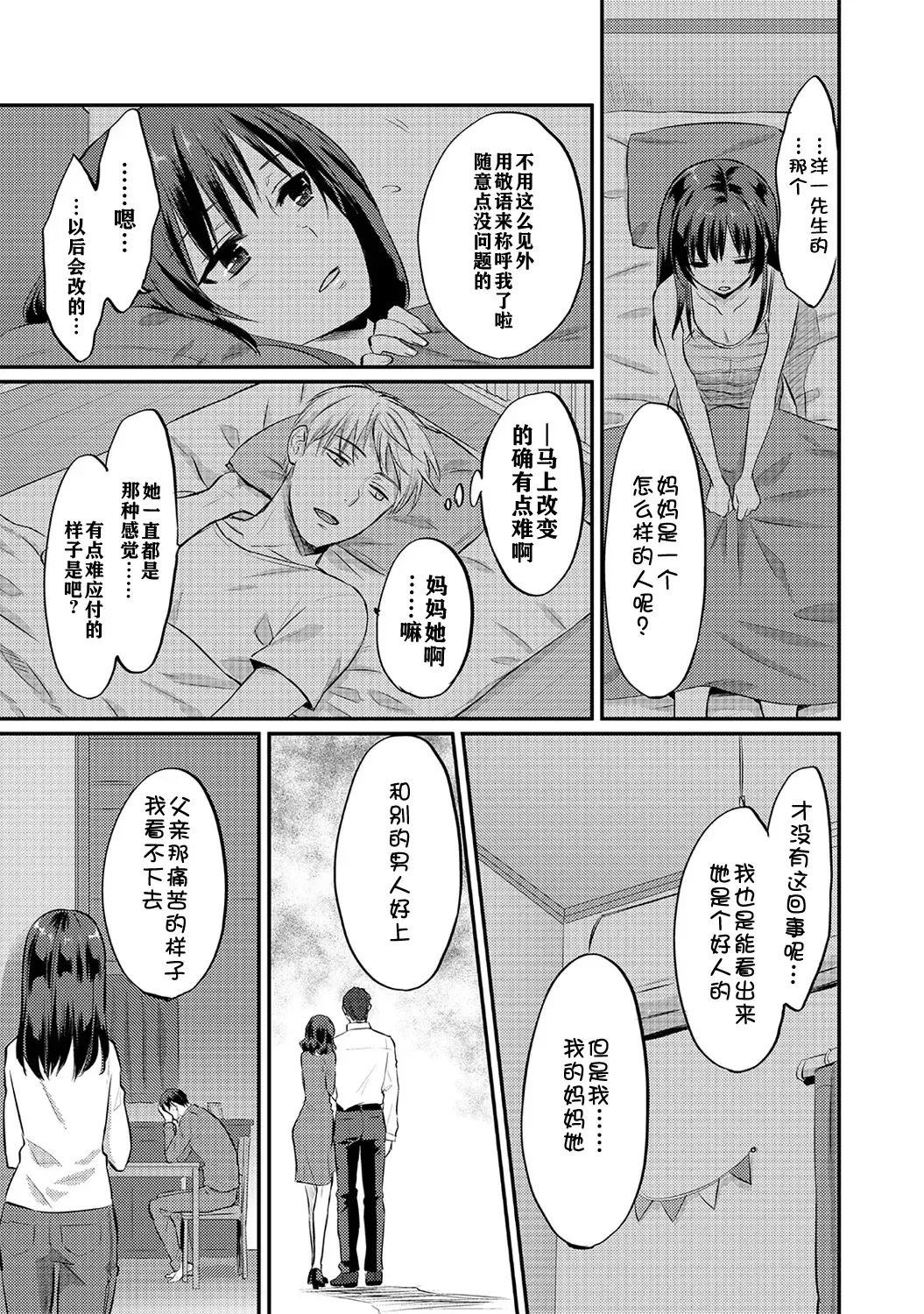 [Koori] Zesshokukei danshi seiyoku wo shiru ch.1-6 Fhentai.net - Page 116