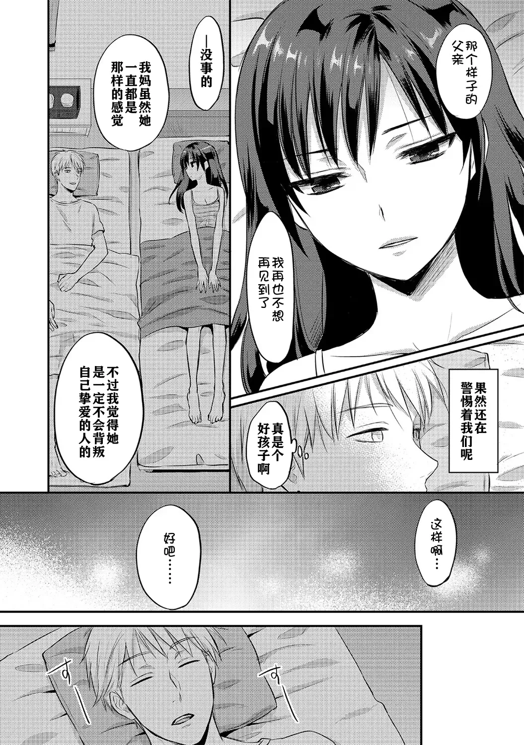 [Koori] Zesshokukei danshi seiyoku wo shiru ch.1-6 Fhentai.net - Page 117