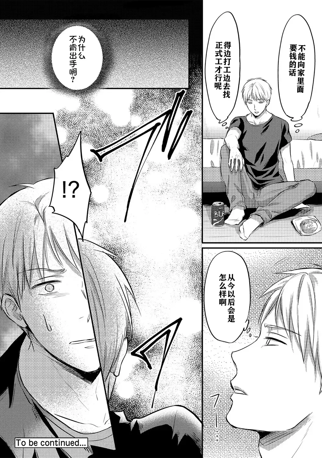 [Koori] Zesshokukei danshi seiyoku wo shiru ch.1-6 Fhentai.net - Page 129