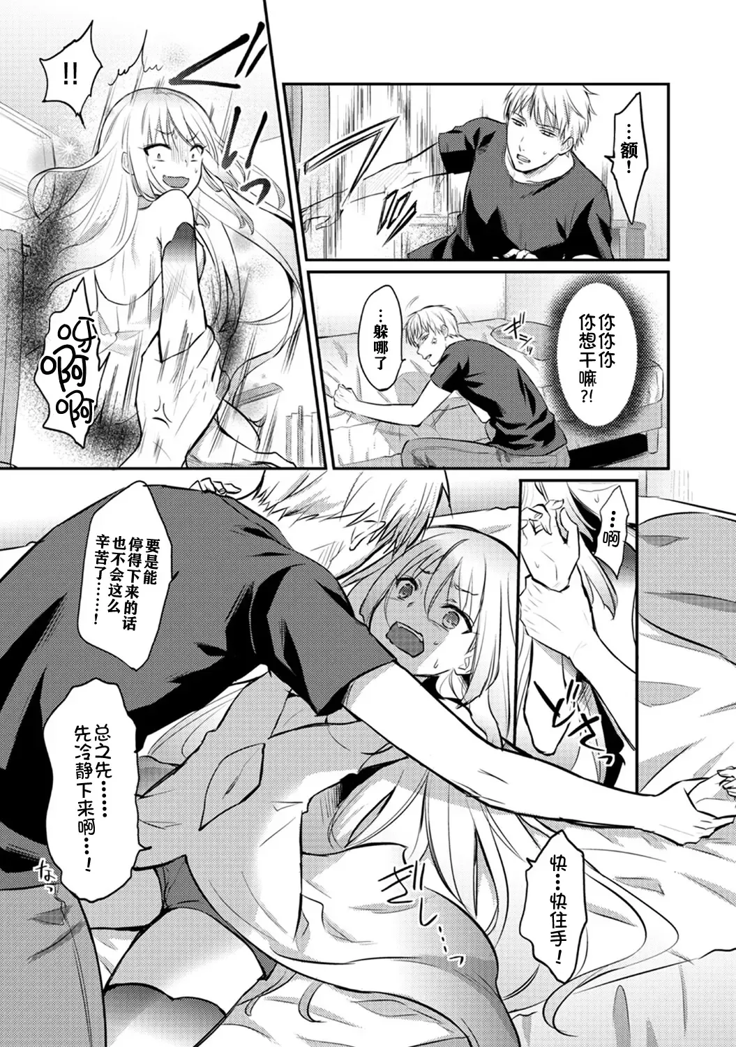 [Koori] Zesshokukei danshi seiyoku wo shiru ch.1-6 Fhentai.net - Page 135