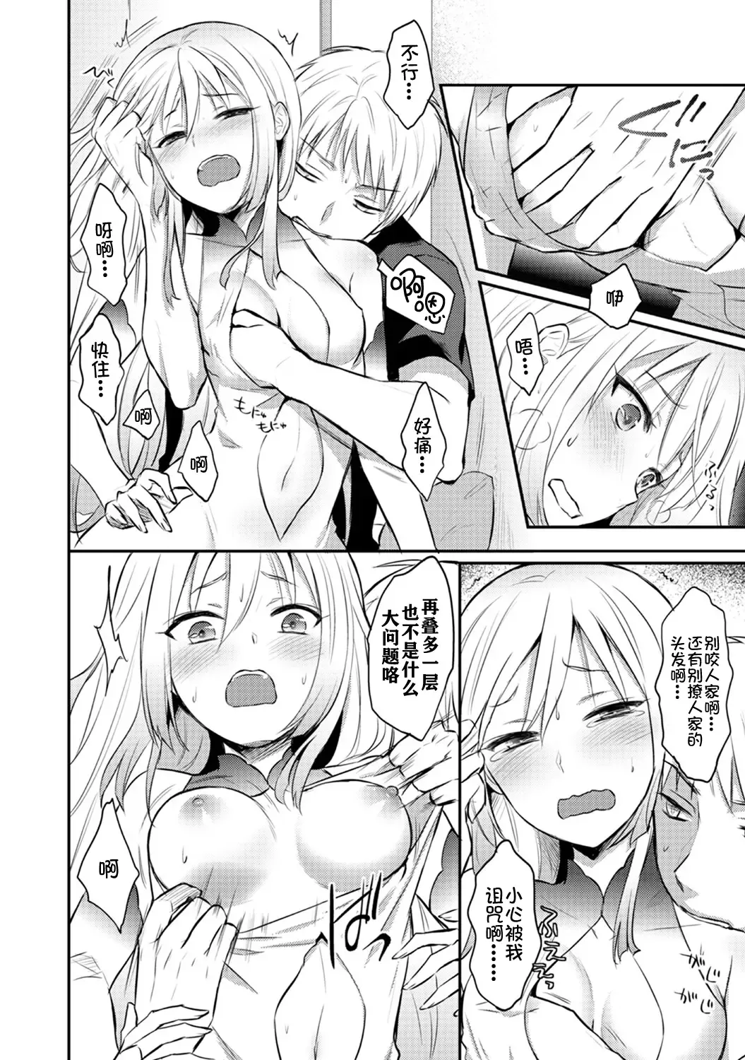 [Koori] Zesshokukei danshi seiyoku wo shiru ch.1-6 Fhentai.net - Page 140