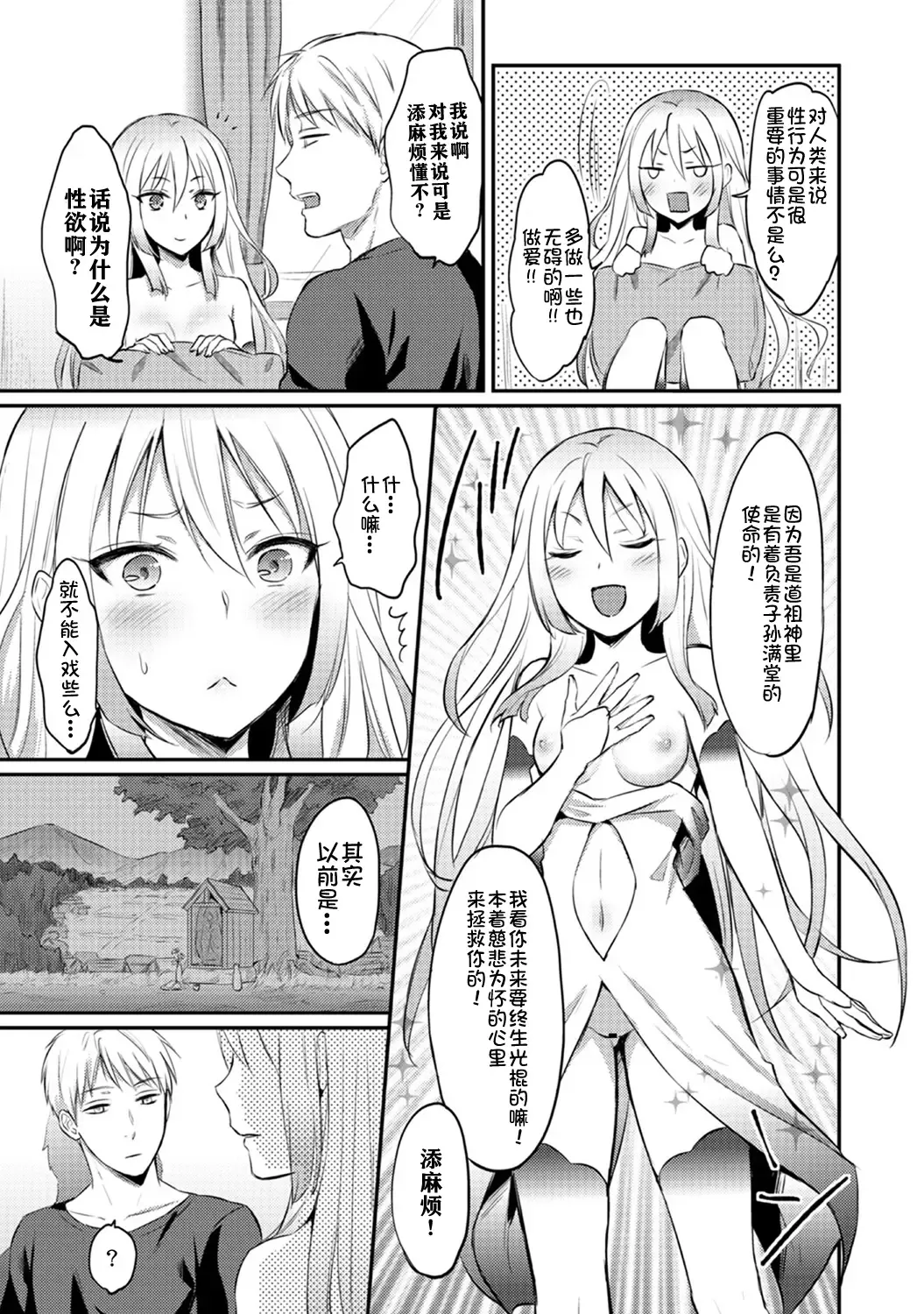 [Koori] Zesshokukei danshi seiyoku wo shiru ch.1-6 Fhentai.net - Page 153