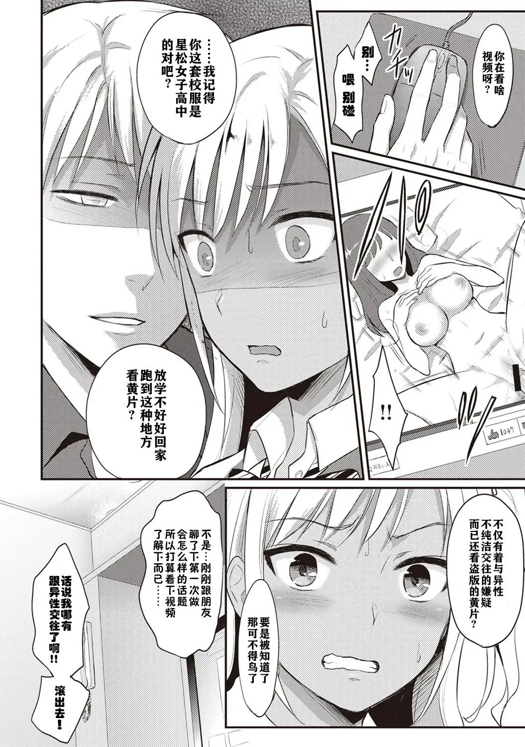 [Koori] Zesshokukei danshi seiyoku wo shiru ch.1-6 Fhentai.net - Page 35