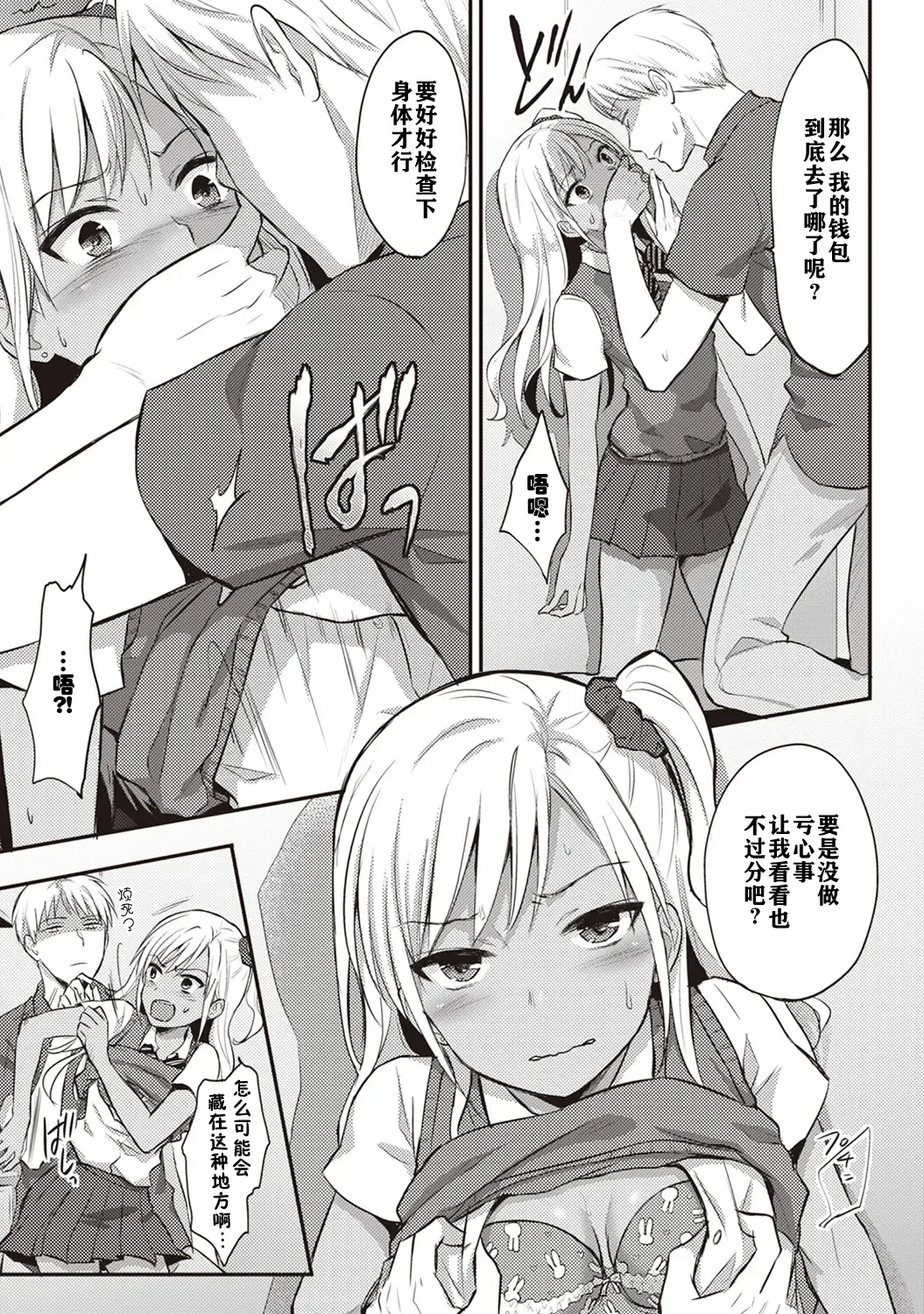 [Koori] Zesshokukei danshi seiyoku wo shiru ch.1-6 Fhentai.net - Page 36