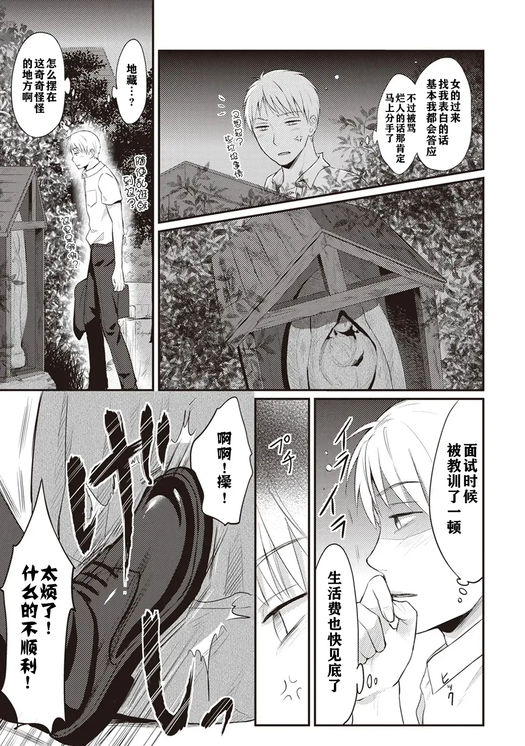 [Koori] Zesshokukei danshi seiyoku wo shiru ch.1-6 Fhentai.net - Page 4