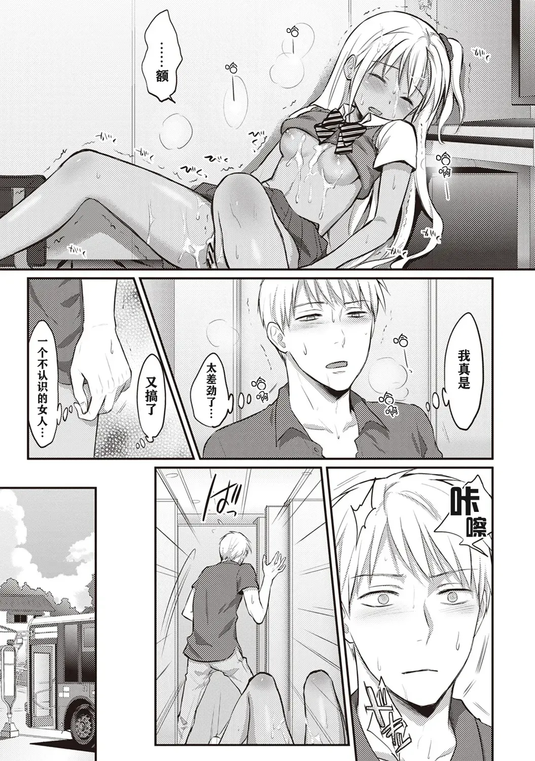 [Koori] Zesshokukei danshi seiyoku wo shiru ch.1-6 Fhentai.net - Page 50