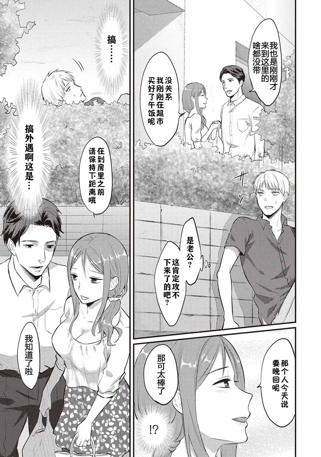 [Koori] Zesshokukei danshi seiyoku wo shiru ch.1-6 Fhentai.net - Page 58