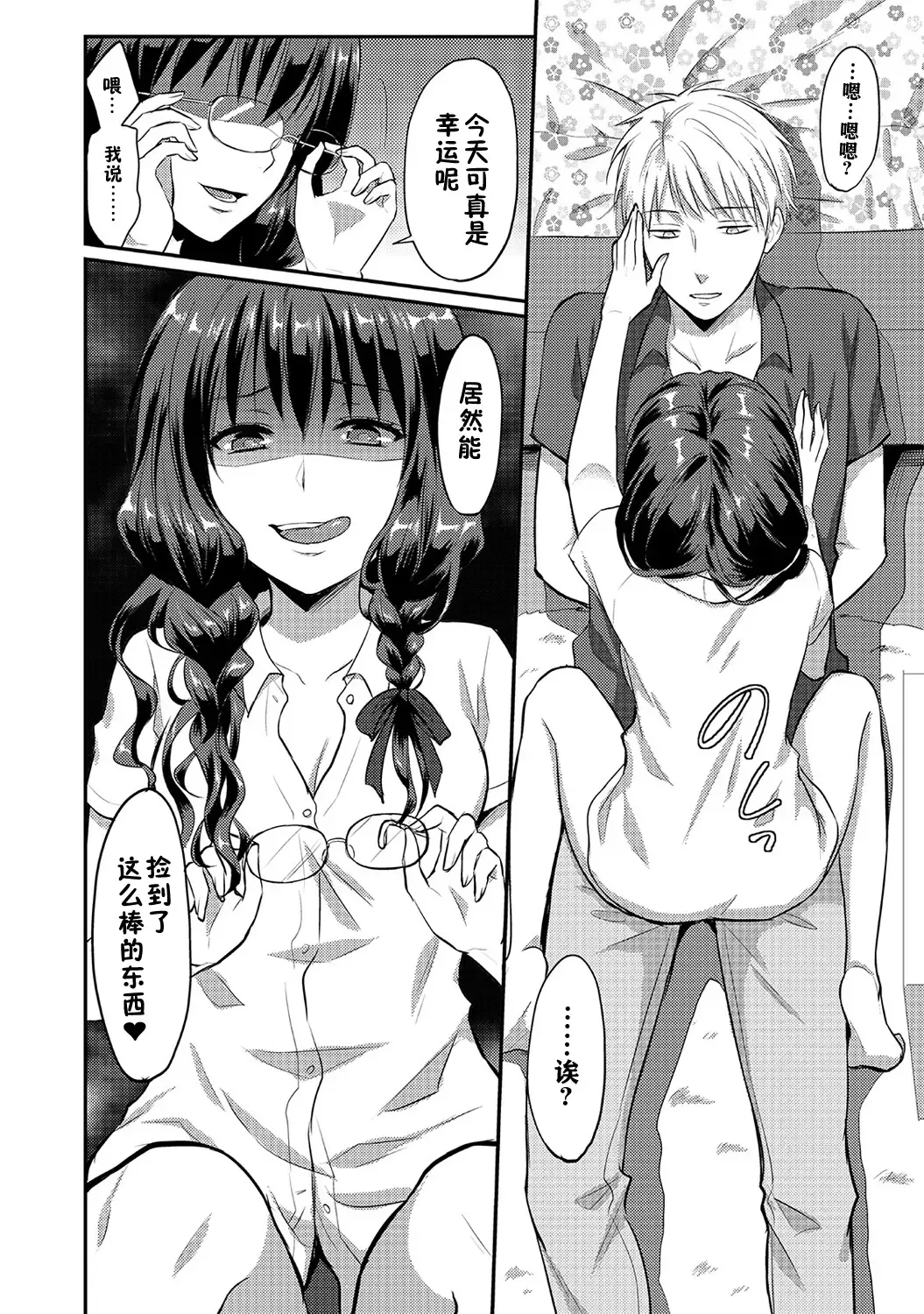 [Koori] Zesshokukei danshi seiyoku wo shiru ch.1-6 Fhentai.net - Page 83