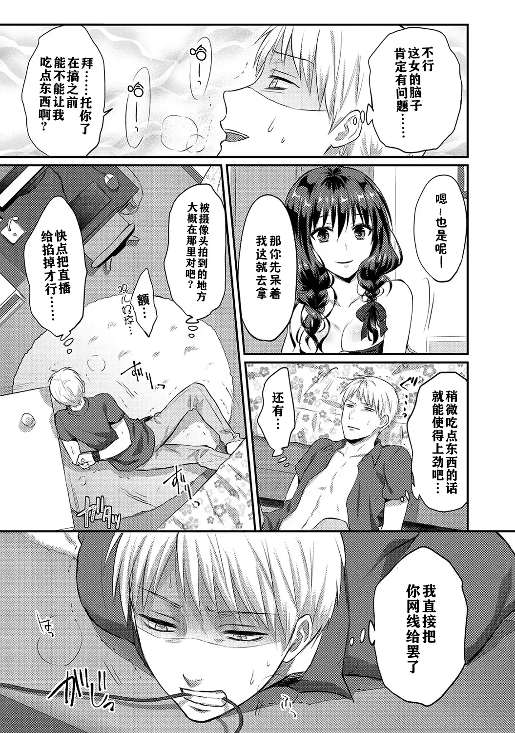 [Koori] Zesshokukei danshi seiyoku wo shiru ch.1-6 Fhentai.net - Page 90