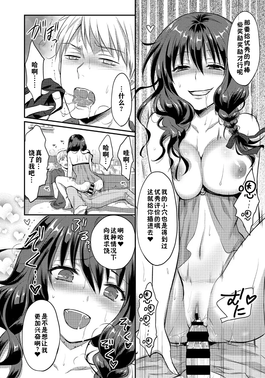 [Koori] Zesshokukei danshi seiyoku wo shiru ch.1-6 Fhentai.net - Page 97