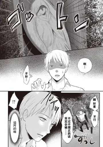 [Koori] Zesshokukei danshi seiyoku wo shiru ch.1-6 Fhentai.net - Page 5