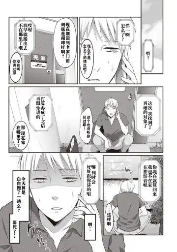 [Koori] Zesshokukei danshi seiyoku wo shiru ch.1-6 Fhentai.net - Page 54