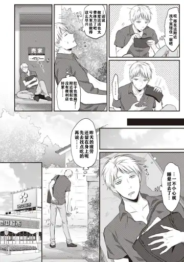 [Koori] Zesshokukei danshi seiyoku wo shiru ch.1-6 Fhentai.net - Page 55