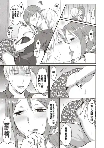 [Koori] Zesshokukei danshi seiyoku wo shiru ch.1-6 Fhentai.net - Page 68