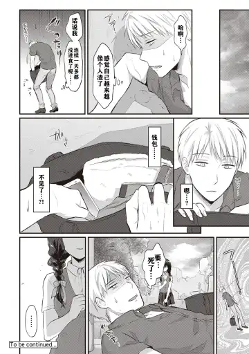 [Koori] Zesshokukei danshi seiyoku wo shiru ch.1-6 Fhentai.net - Page 77