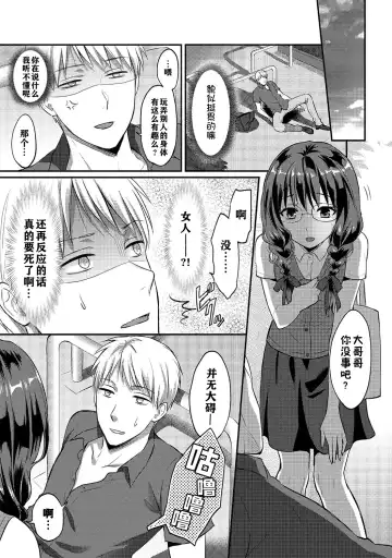 [Koori] Zesshokukei danshi seiyoku wo shiru ch.1-6 Fhentai.net - Page 80