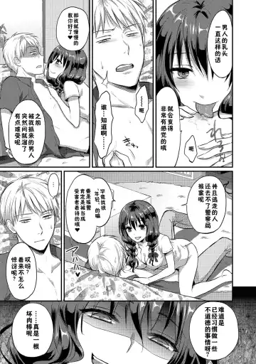 [Koori] Zesshokukei danshi seiyoku wo shiru ch.1-6 Fhentai.net - Page 88