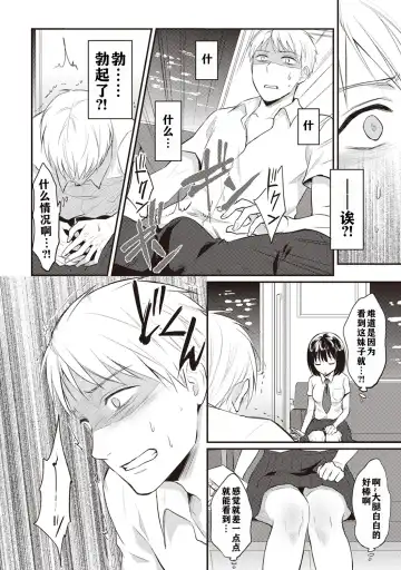 [Koori] Zesshokukei danshi seiyoku wo shiru ch.1-6 Fhentai.net - Page 9