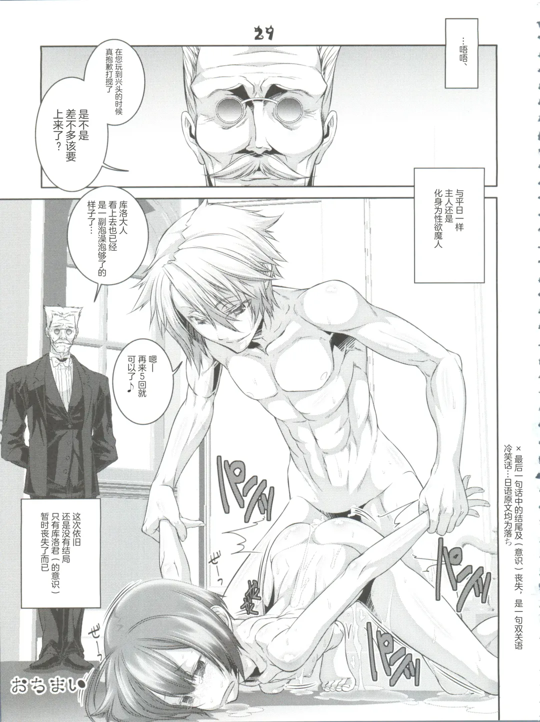 [Hiiragi Masaki] Shounen Maid Curo-kun ~Yokuji You Hen~ Fhentai - Page 30