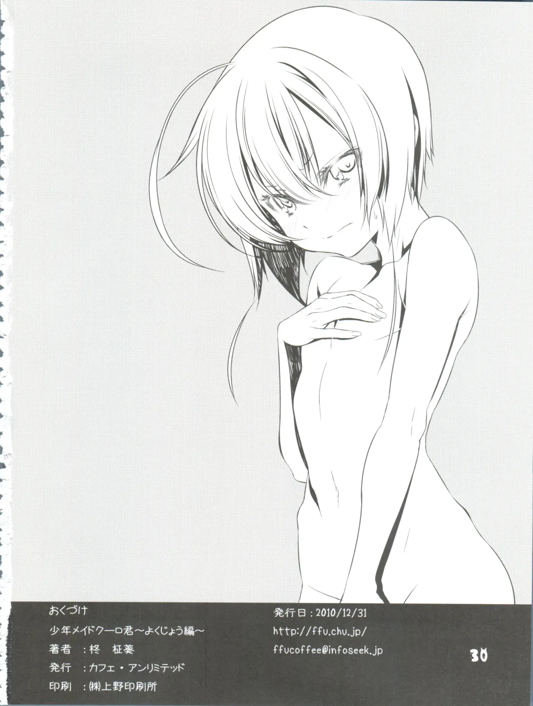 [Hiiragi Masaki] Shounen Maid Curo-kun ~Yokuji You Hen~ Fhentai - Page 31