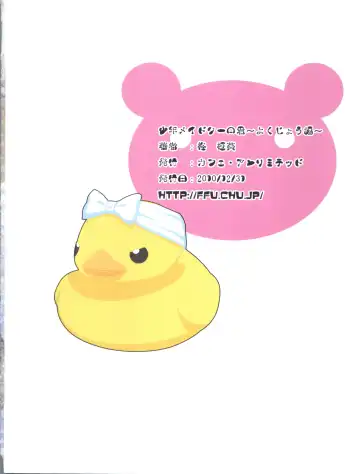 [Hiiragi Masaki] Shounen Maid Curo-kun ~Yokuji You Hen~ Fhentai - Page 33