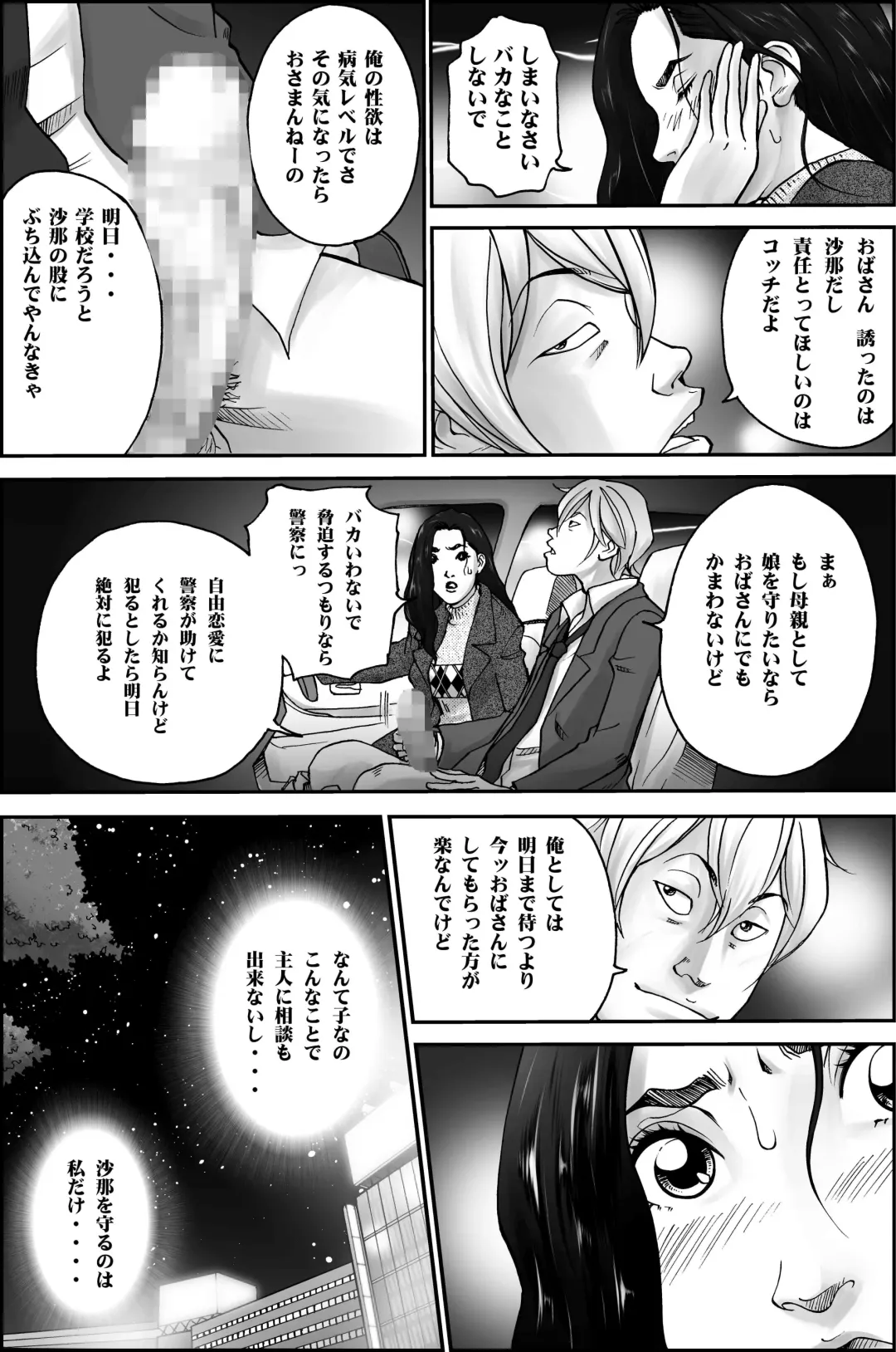 D.H Danna ni Himitsu ~Nakagura Mina 40-sai no Baai~ Fhentai - Page 5