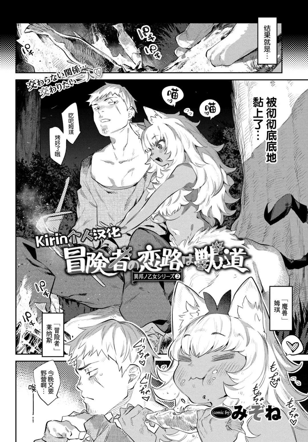 [Mizone] Boukensha no Koiji wa Kemonomichi Fhentai - Page 2