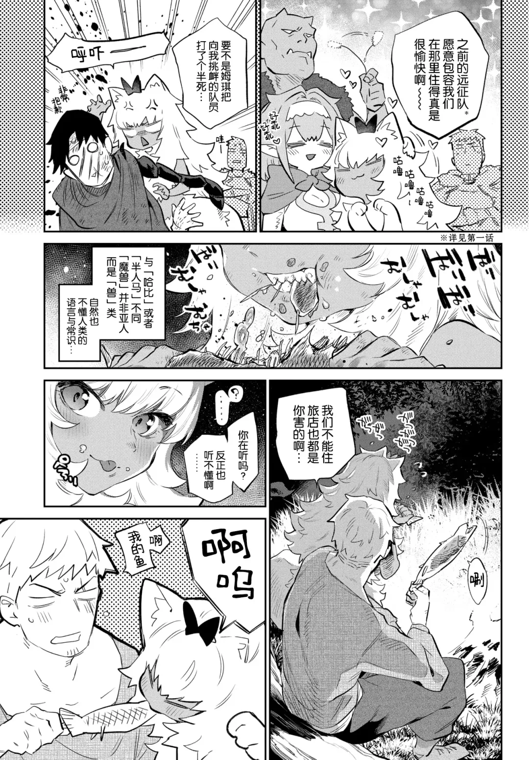 [Mizone] Boukensha no Koiji wa Kemonomichi Fhentai - Page 4