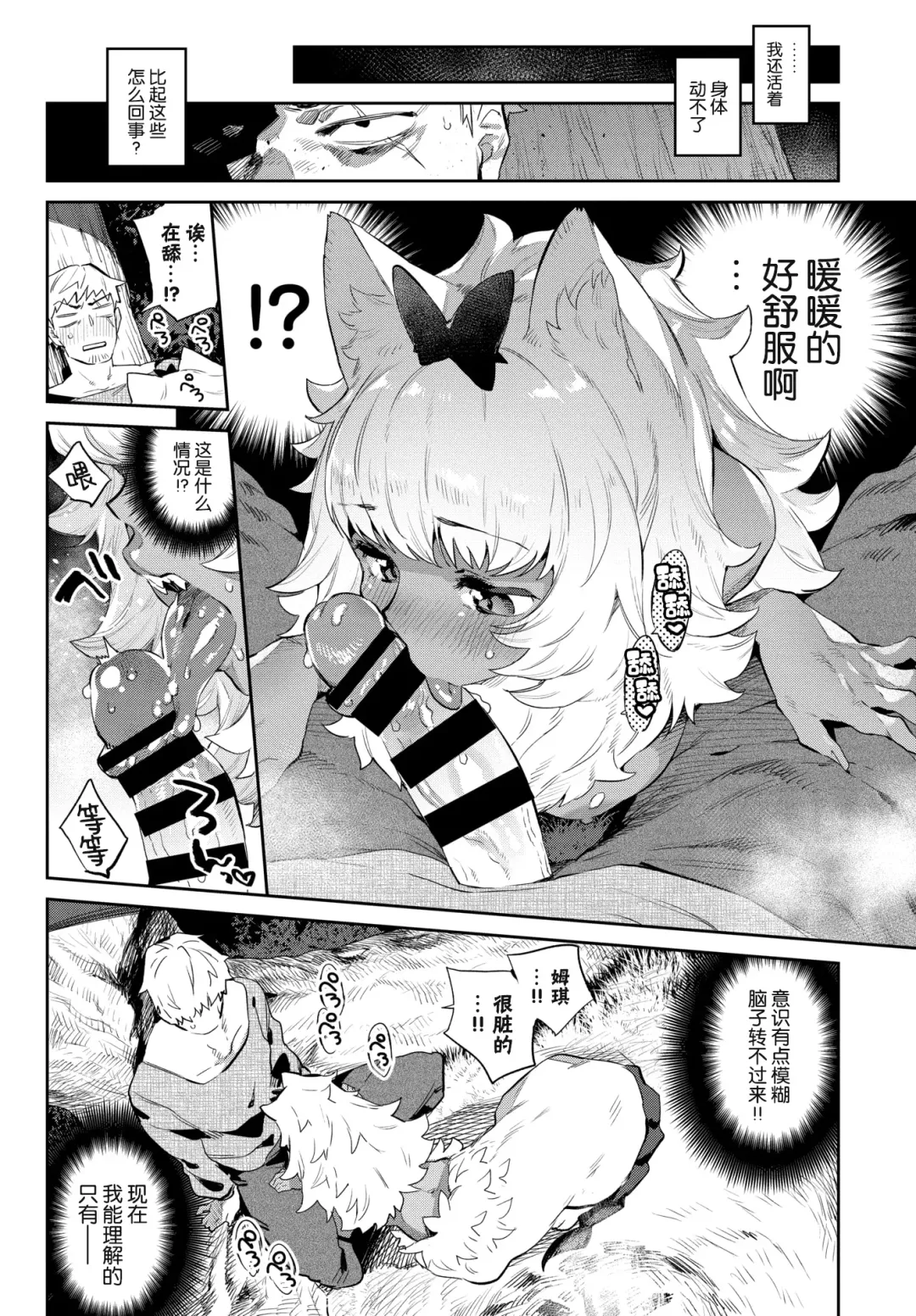 [Mizone] Boukensha no Koiji wa Kemonomichi Fhentai - Page 9