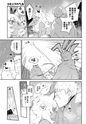 [Mizone] Boukensha no Koiji wa Kemonomichi Fhentai - Page 30